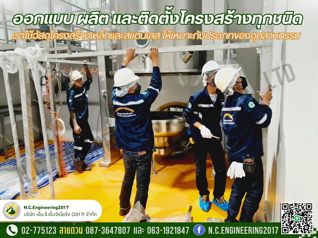 รับออกแบบ-ผลิต-ติดตั้งโครงสร้างเหล็ก
