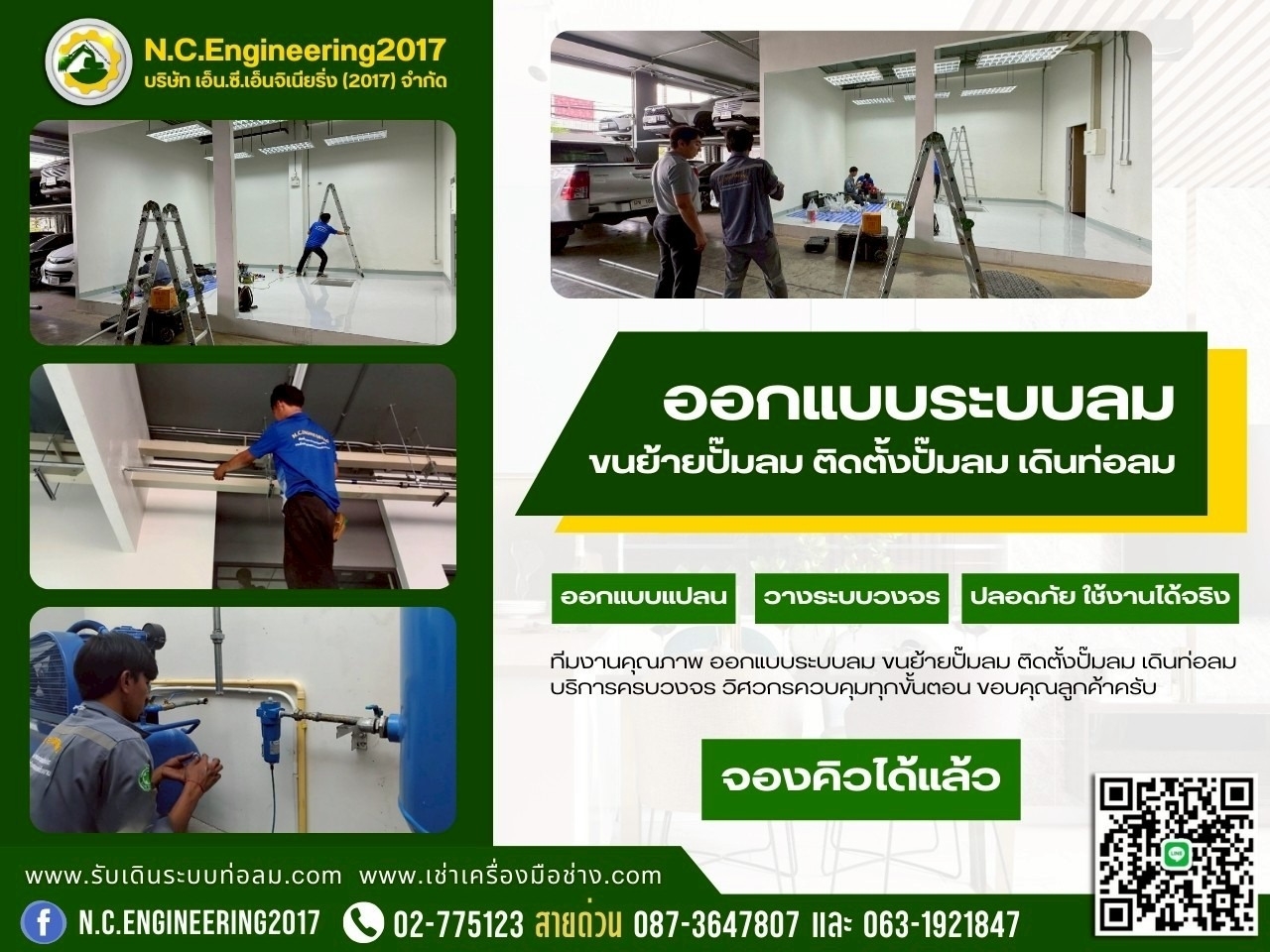 ออกแบบระบบลม ติดตั้งปั๊มลม เดินท่อลม