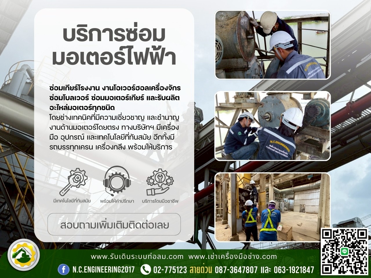 ซ่อมมอเตอร์ไฟฟ้า โรงงาน