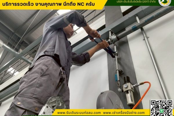 เดินท่อลม