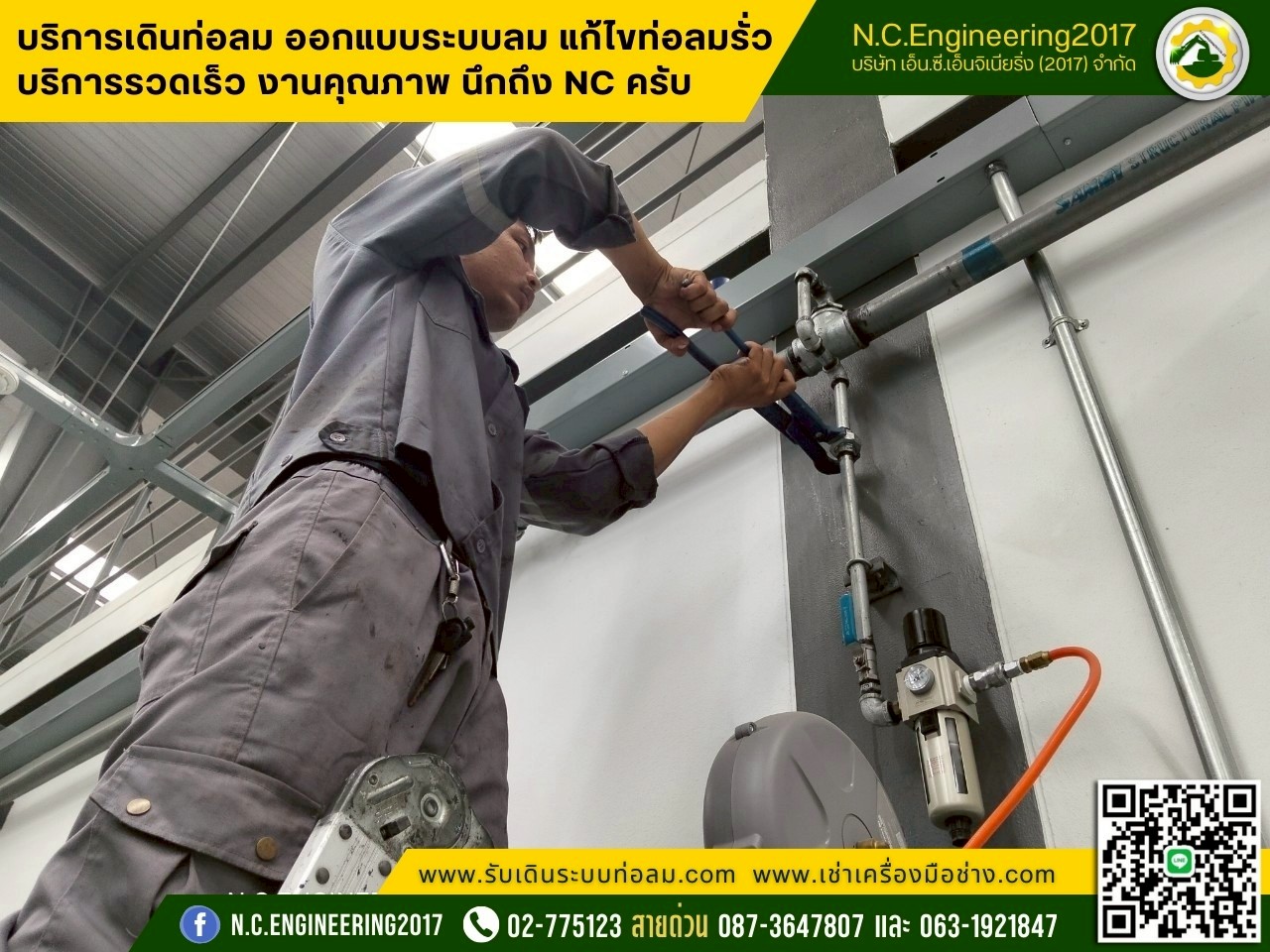 เดินท่อลม