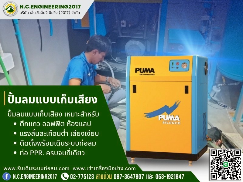 ปั๊มลมแบบเก็บเสียง